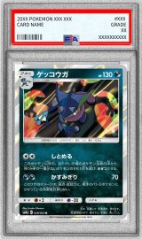 〔PSA10鑑定済〕ゲッコウガ【R】{028/055}