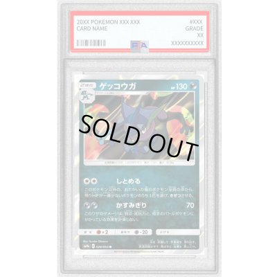 画像1: 〔PSA9鑑定済〕ゲッコウガ【R】{028/055}