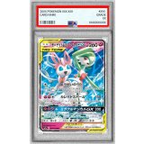〔PSA9鑑定済〕サーナイト＆ニンフィアGX【RR】{031/055}