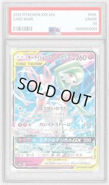 〔PSA9鑑定済〕サーナイト＆ニンフィアGX【RR】{031/055}