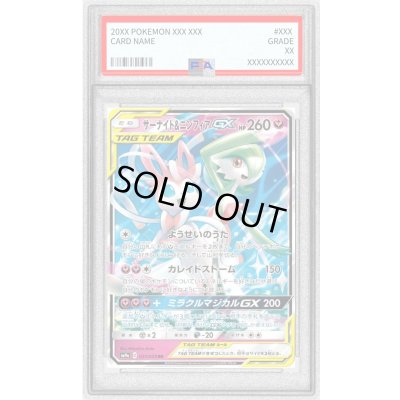 画像1: 〔PSA9鑑定済〕サーナイト＆ニンフィアGX【RR】{031/055}