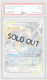 〔PSA10鑑定済〕ルカリオ＆メルメタルGX【RR】{029/054}
