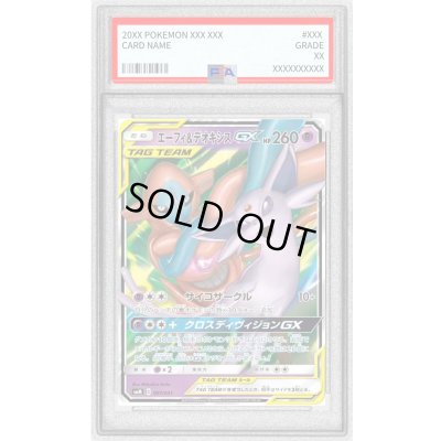 画像1: 〔PSA8鑑定済〕エーフィ＆デオキシスGX(RR仕様)【-】{001/031}