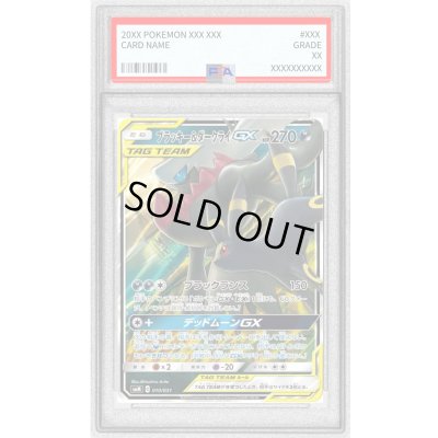 画像1: 〔PSA9鑑定済〕ブラッキー＆ダークライGX(RR仕様)【-】{010/031}