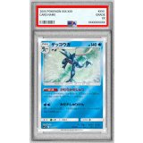 〔PSA10鑑定済〕ゲッコウガ【U】{012/024}