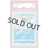 〔PSA9鑑定済〕ゲッコウガ【U】{012/024}