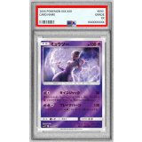 〔PSA10鑑定済〕ミュウツー【U】{016/024}