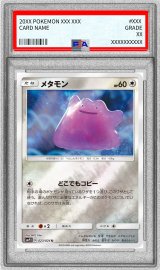 〔PSA10鑑定済〕メタモン【U】{023/024}