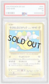 〔PSA9鑑定済〕そらをとぶピカチュウ【P】{292/XY-P}