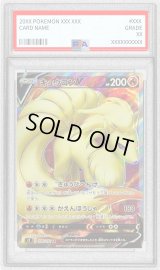 〔PSA10鑑定済〕キュウコンV【SR】{098/096}