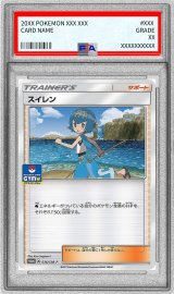 〔※状態難/PSA10鑑定済〕スイレン【P】{036/SM-P}