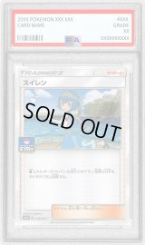 〔PSA10鑑定済〕スイレン【P】{036/SM-P}