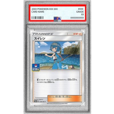 画像1: 〔※状態難/PSA10鑑定済〕スイレン【P】{036/SM-P}