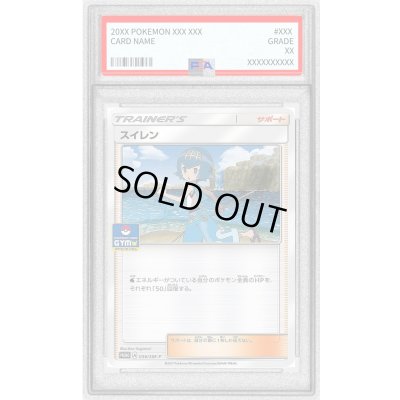 画像1: 〔PSA10鑑定済〕スイレン【P】{036/SM-P}