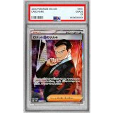 〔PSA10鑑定済〕ロケット団のサカキ【SR】{121/098}
