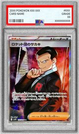〔PSA10鑑定済〕ロケット団のサカキ【SR】{121/098}