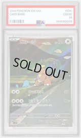 〔PSA10鑑定済〕ガルーラ【AR】{110/098}