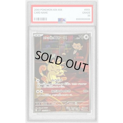 画像1: 〔PSA9鑑定済〕ロケット団のニャース【AR】{109/098}