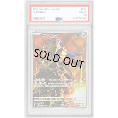 画像1: 〔PSA9鑑定済〕ザマゼンタ【AR】{107/098}