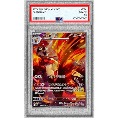 〔PSA10鑑定済〕バシャーモ【AR】{101/098}
