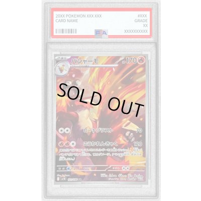 画像1: 〔PSA10鑑定済〕バシャーモ【AR】{101/098}