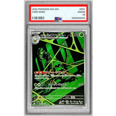 〔PSA10鑑定済〕ロケット団のワナイダー【AR】{099/098}