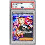 〔PSA9鑑定済〕ロケット団のサカキ【SAR】{129/098}