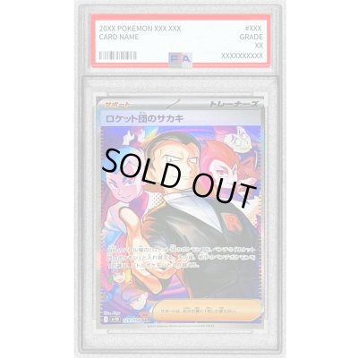 画像1: 〔PSA9鑑定済〕ロケット団のサカキ【SAR】{129/098}