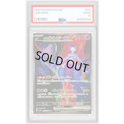 画像1: 〔PSA9鑑定済〕ロケット団のミュウツーex【SAR】{125/098}