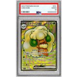〔PSA10鑑定済〕エルフーンex【SR】{159/086}