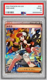 〔PSA9鑑定済〕トウコ【SAR】{173/086}