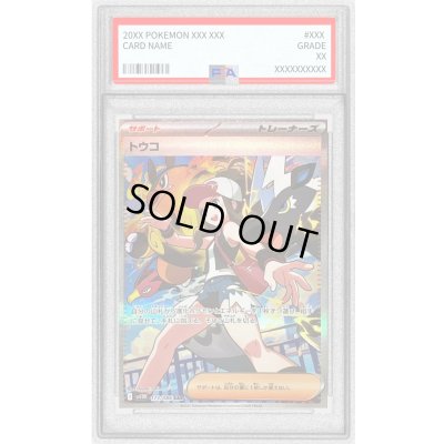 画像1: 〔PSA9鑑定済〕トウコ【SAR】{173/086}