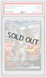 〔PSA9鑑定済〕レシラムex【SAR】{168/086}