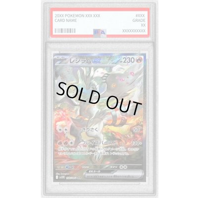 画像1: 〔PSA9鑑定済〕レシラムex【SAR】{168/086}