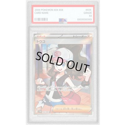 画像1: 〔PSA10鑑定済〕トウコ【SR】{166/086}