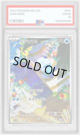 〔PSA10鑑定済〕ミジュマル【AR】{102/086}