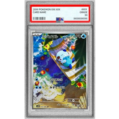 画像1: 〔PSA10鑑定済〕ミジュマル【AR】{102/086}