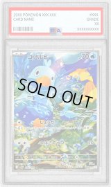 〔PSA10鑑定済〕コアルヒー【AR】{106/086}