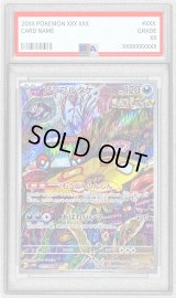 〔PSA10鑑定済〕アラブルタケ【AR】{077/066}