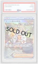 〔PSA10鑑定済〕オーリム博士の気迫【SAR】{091/066}