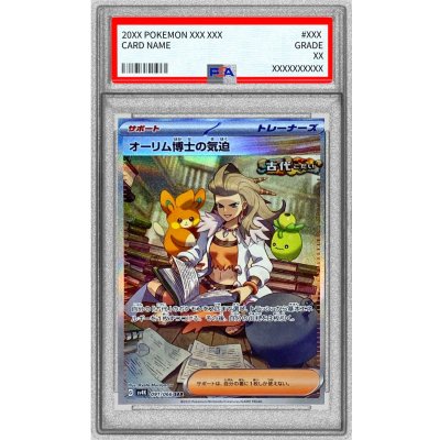 画像1: 〔PSA10鑑定済〕オーリム博士の気迫【SAR】{091/066}