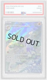 〔PSA10鑑定済〕コジョンド【AR】{072/066}