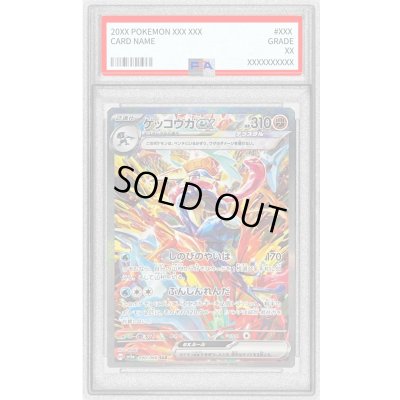 画像1: 〔PSA9鑑定済〕ゲッコウガex【SAR】{090/066}
