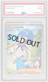 〔PSA9鑑定済〕スイレンのお世話【SR】{088/066}