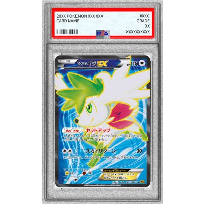 画像1: 〔PSA9鑑定済〕シェイミEX【SR】{087/078}