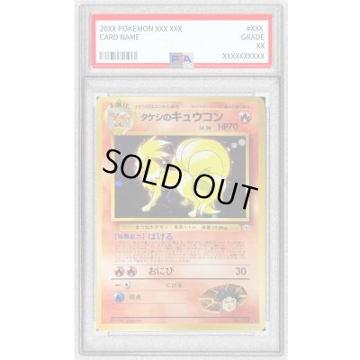 画像1: 〔PSA9鑑定済〕タケシのキュウコン LV.30【★】{旧裏}