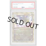 〔PSA8鑑定済〕チルタリス【UR】{065/059}
