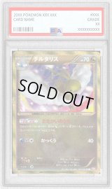〔PSA8鑑定済〕チルタリス【UR】{065/059}