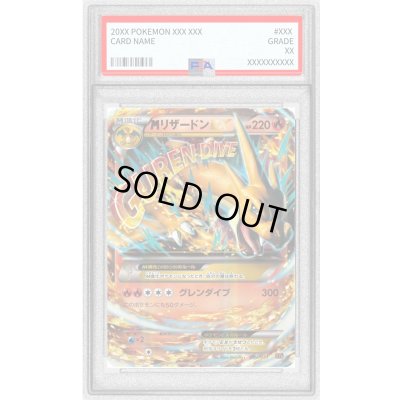 画像1: 〔PSA8鑑定済〕MリザードンEX(Y)【-】{002/021}