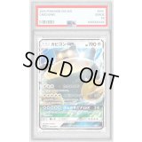 〔PSA8鑑定済〕カビゴンGX【P】{001/SM-P}